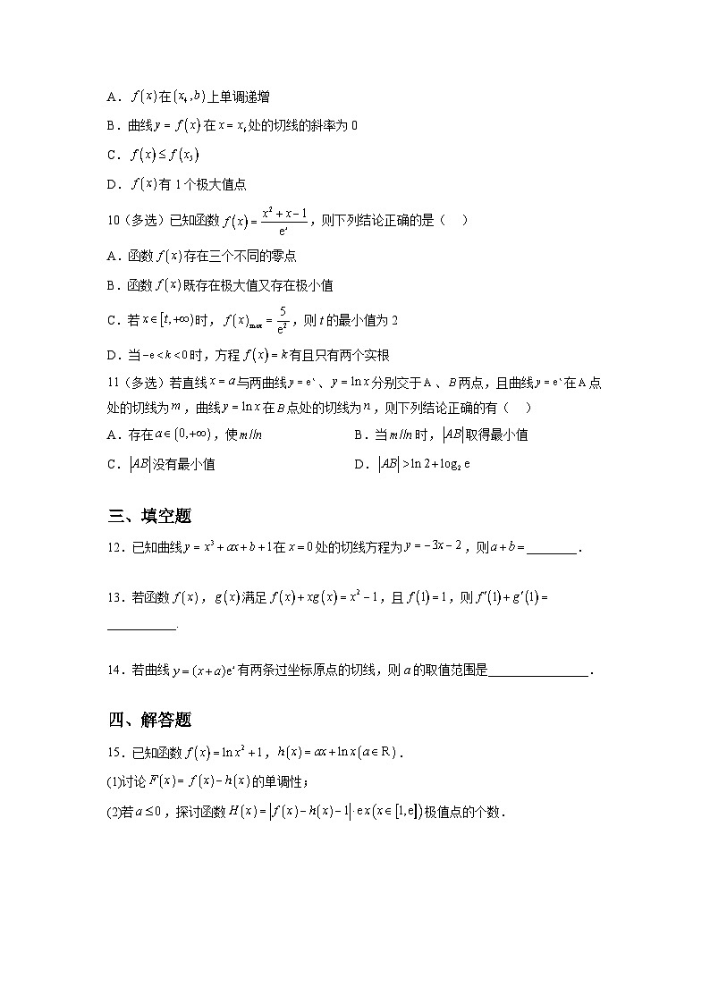 第四章 导数及其应用（综合检测）-【一轮复习讲义】2025年高考数学高频考点题型归纳与方法总结（新高考通用）02