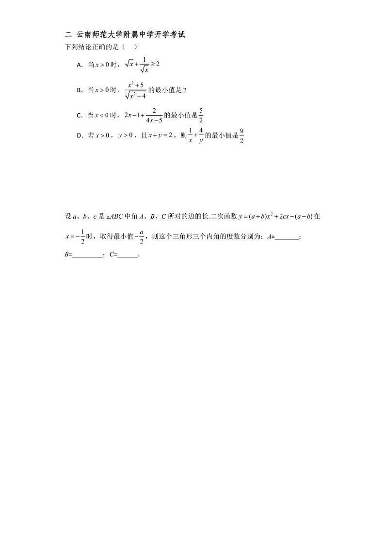 2024全国重点名校精选月考数学试题——适合高一新生第八辑02