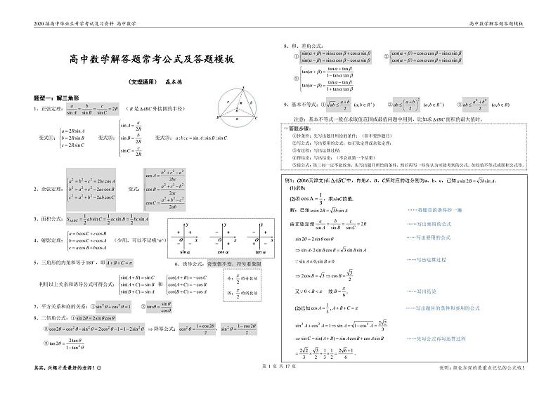 高中复习数学解答题常考公式及答题模版(最终版)(PDF版)第1页