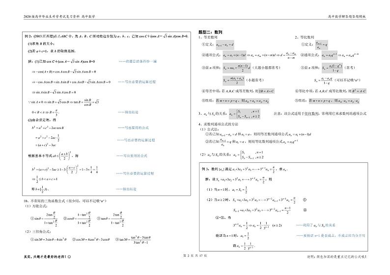 高中复习数学解答题常考公式及答题模版(最终版)(PDF版)第2页
