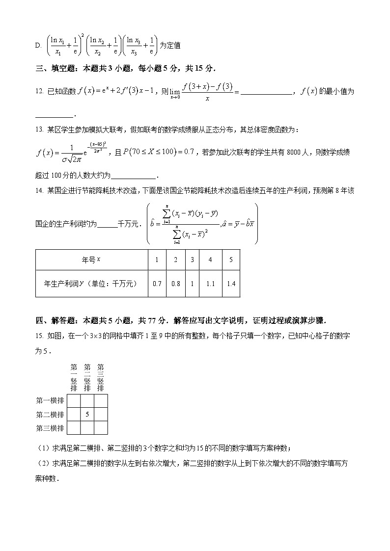 重庆市长寿区八校2023-2024学年高二下学期7月期末联考（B卷）数学试题（Word版附解析）03