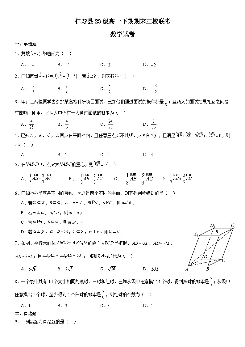 四川省眉山市仁寿县三校联考2023-2024学年高一下学期7月期末考试数学试题（Word版附解析）01
