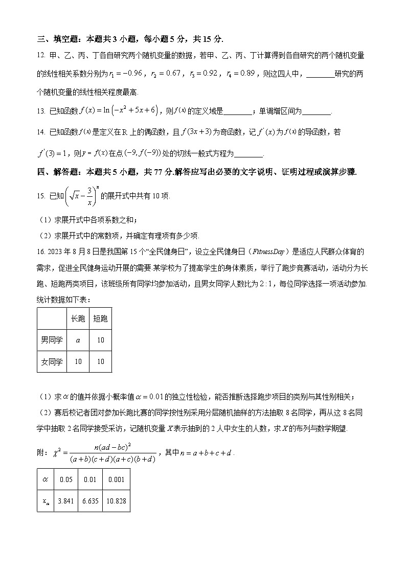 广西玉林市2023-2024学年高二下学期7月期末考试数学试题（Word版附解析）03