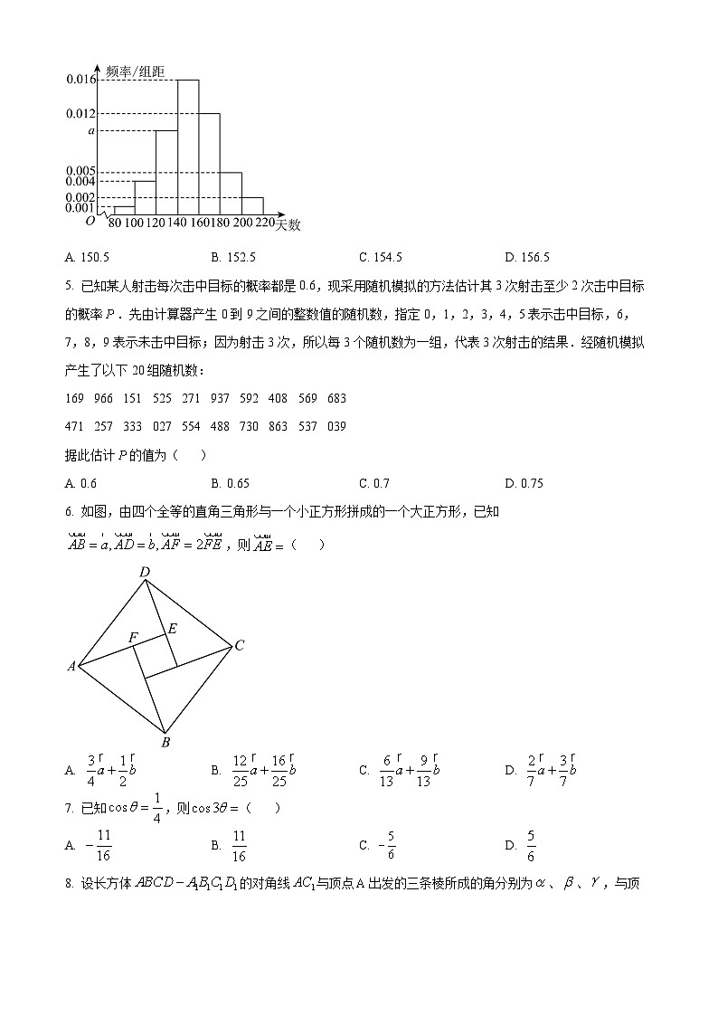 广东省中山市2023-2024学年高一下学期期末考试数学试题（Word版附解析）02
