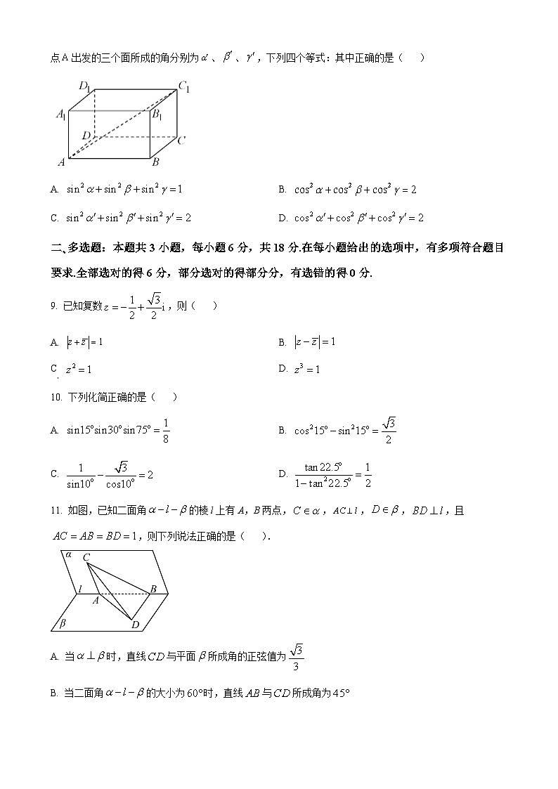 广东省中山市2023-2024学年高一下学期期末考试数学试题（Word版附解析）03