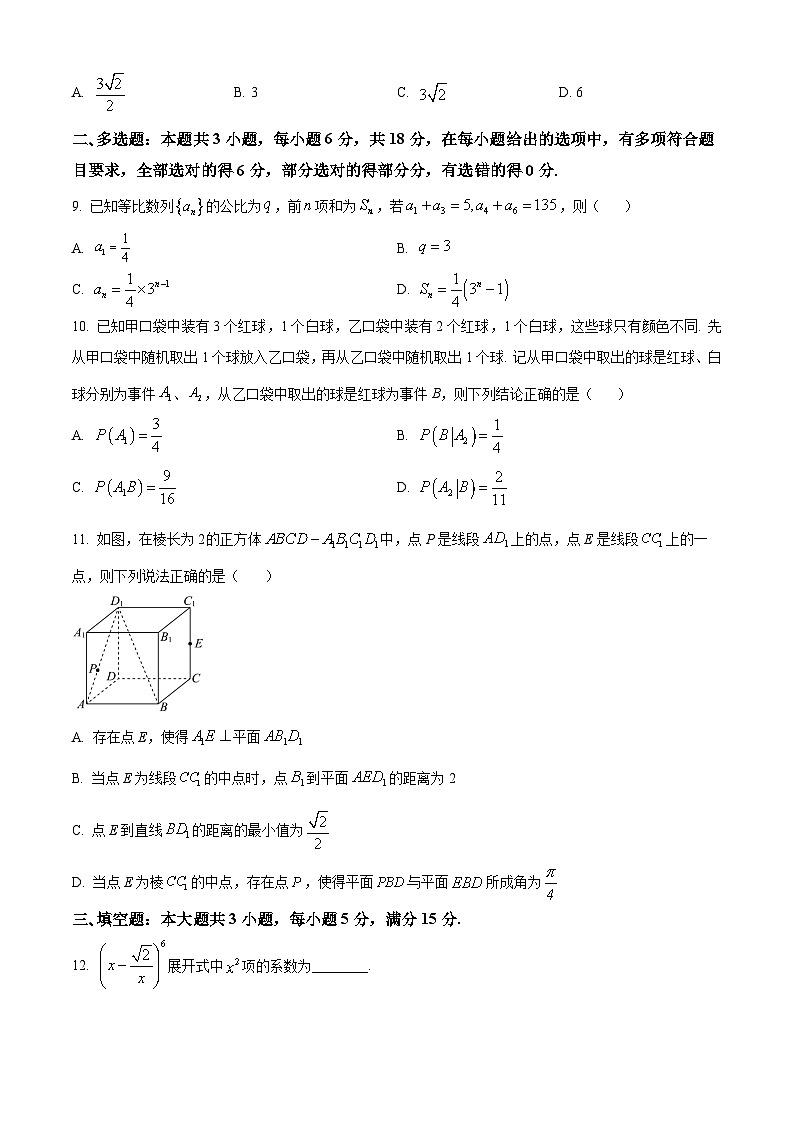 广东省湛江市2023-2024学年高二下学期期末考试数学试题（Word版附解析）03