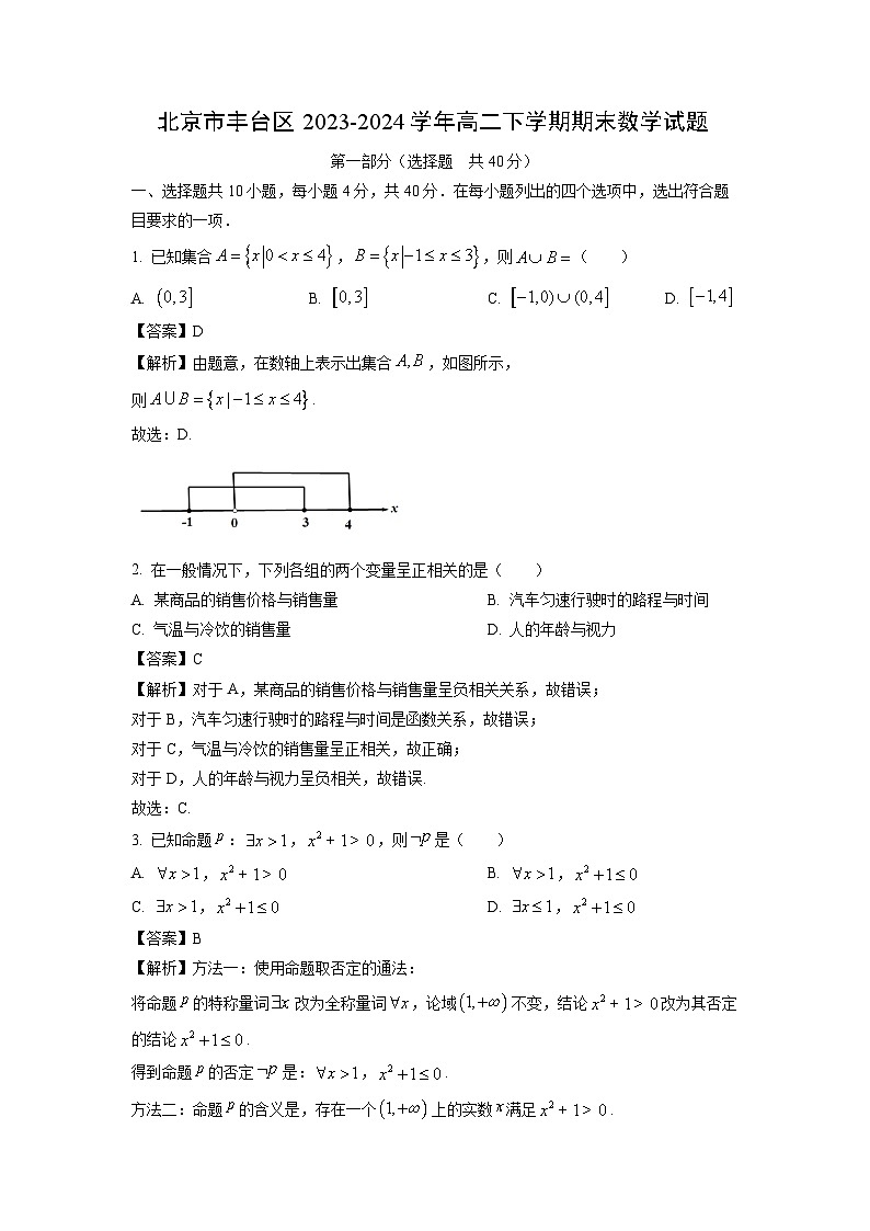 [数学][期末]北京市丰台区2023-2024学年高二下学期期末试题(解析版)01