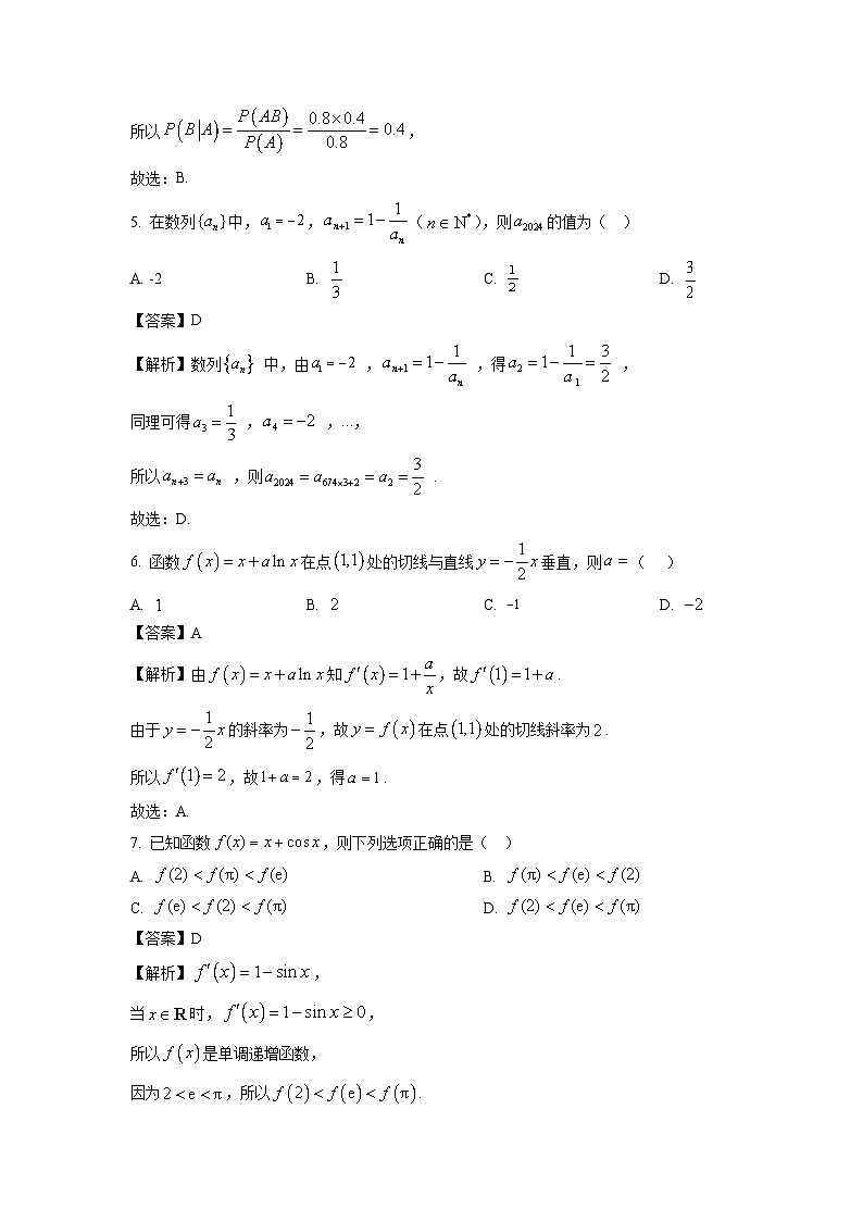 [数学][期末]北京市石景山区2023-2024学年高二下学期期末试卷(解析版)02