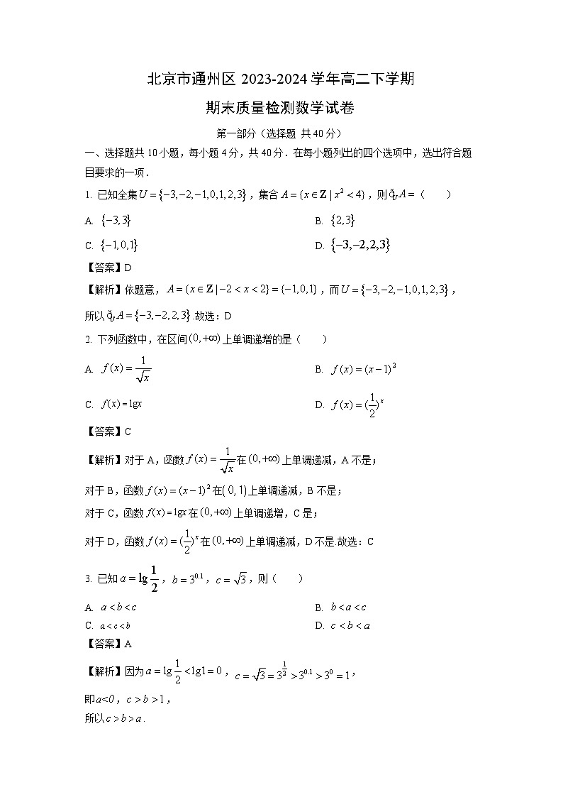 [数学][期末]北京市通州区2023-2024学年高二下学期期末质量检测试卷(解析版)01