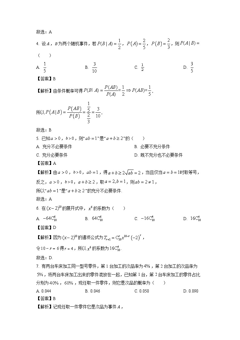 [数学][期末]北京市通州区2023-2024学年高二下学期期末质量检测试卷(解析版)02