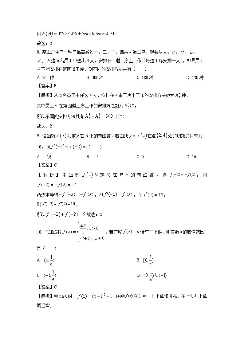 [数学][期末]北京市通州区2023-2024学年高二下学期期末质量检测试卷(解析版)03