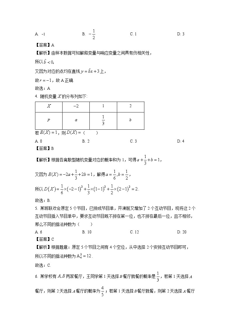 [数学][期末]福建省泉州市部分中学2023-2024学年高二下学期期末联合检测试题(解析版)02