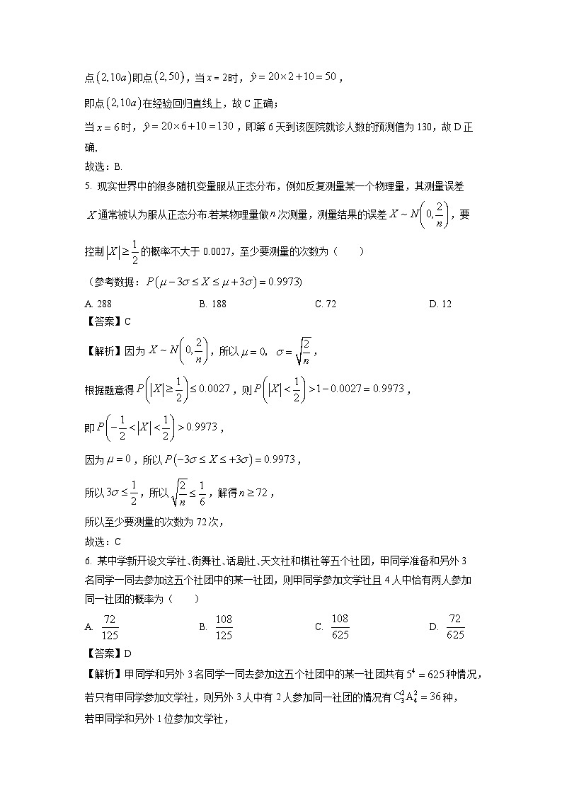 [数学][期末]福建省三明市2023-2024学年高二下学期期末质量检测试题(解析版)第3页