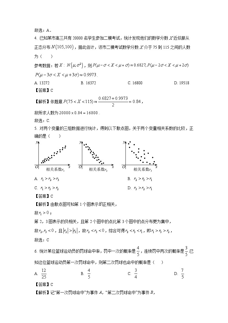 [数学][期末]甘肃省武威市2023-2024学年高二下学期期末质量检测试卷(解析版)02