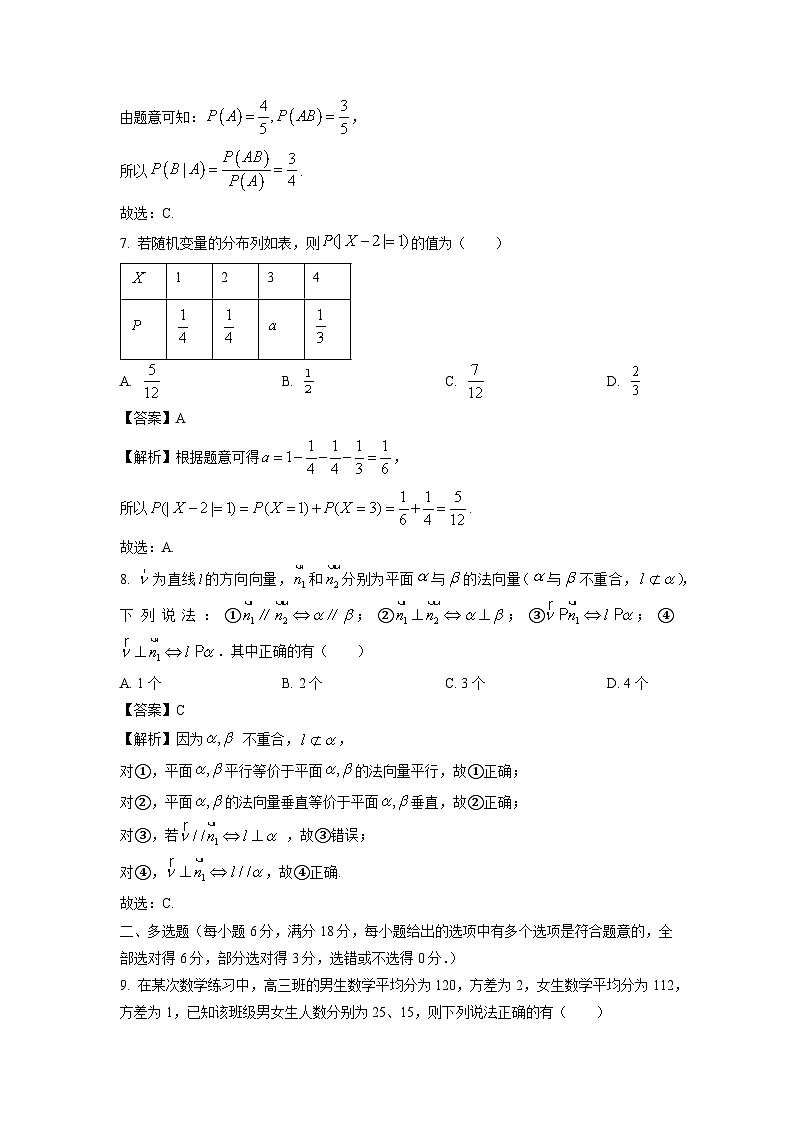 [数学][期末]甘肃省武威市2023-2024学年高二下学期期末质量检测试卷(解析版)03