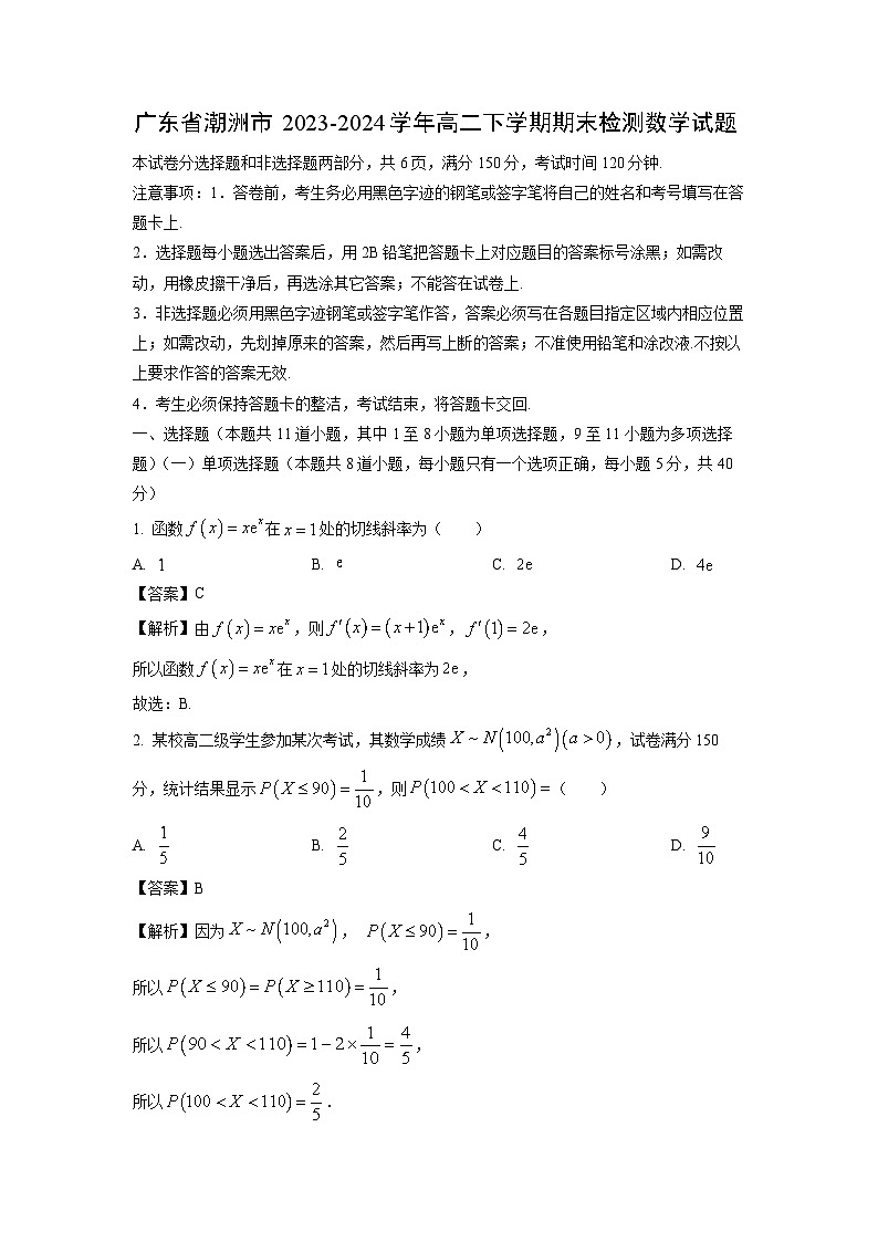 [数学][期末]广东省潮洲市2023-2024学年高二下学期期末检测试题(解析版)第1页