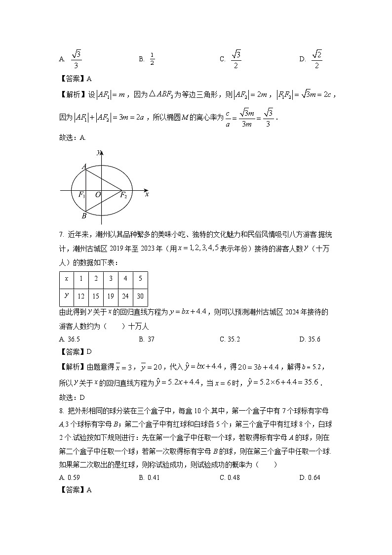 [数学][期末]广东省潮洲市2023-2024学年高二下学期期末检测试题(解析版)第3页