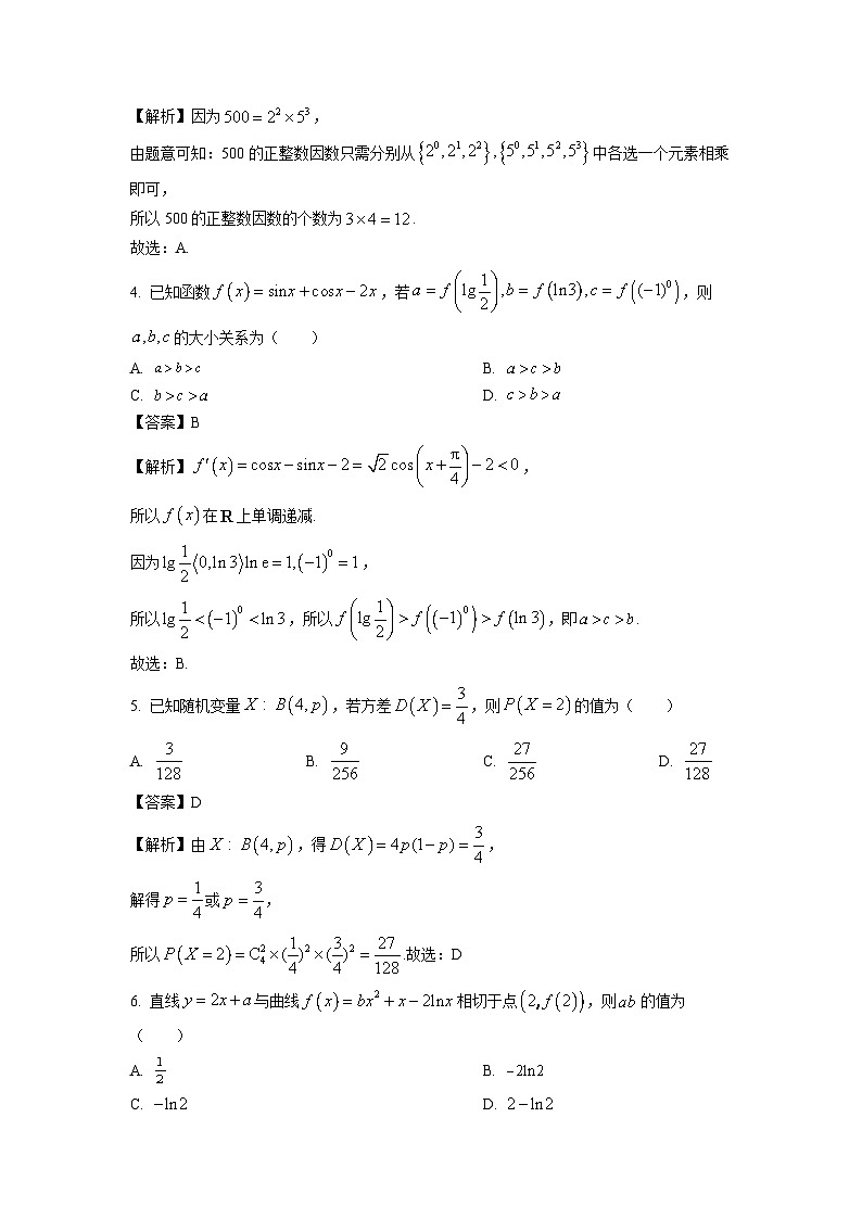 [数学][期末]广东省肇庆市2023-2024学年高二下学期期末考试试卷(解析版)第2页