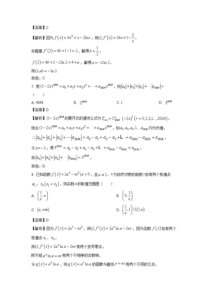 [数学][期末]广东省肇庆市2023-2024学年高二下学期期末考试试卷(解析版)第3页