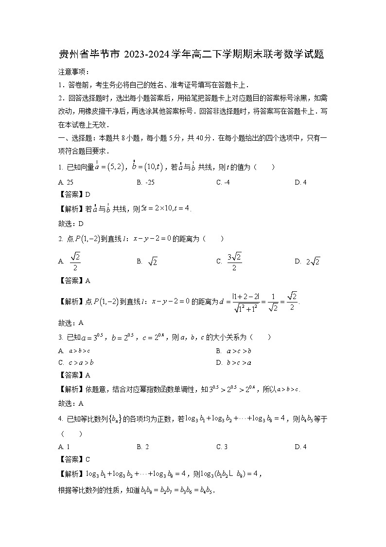 [数学][期末]贵州省毕节市2023-2024学年高二下学期期末联考试题(解析版)01