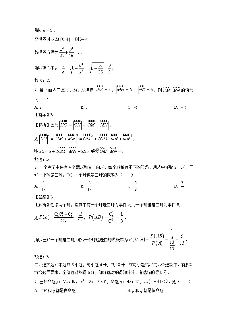 [数学][期末]贵州省毕节市2023-2024学年高二下学期期末联考试题(解析版)03
