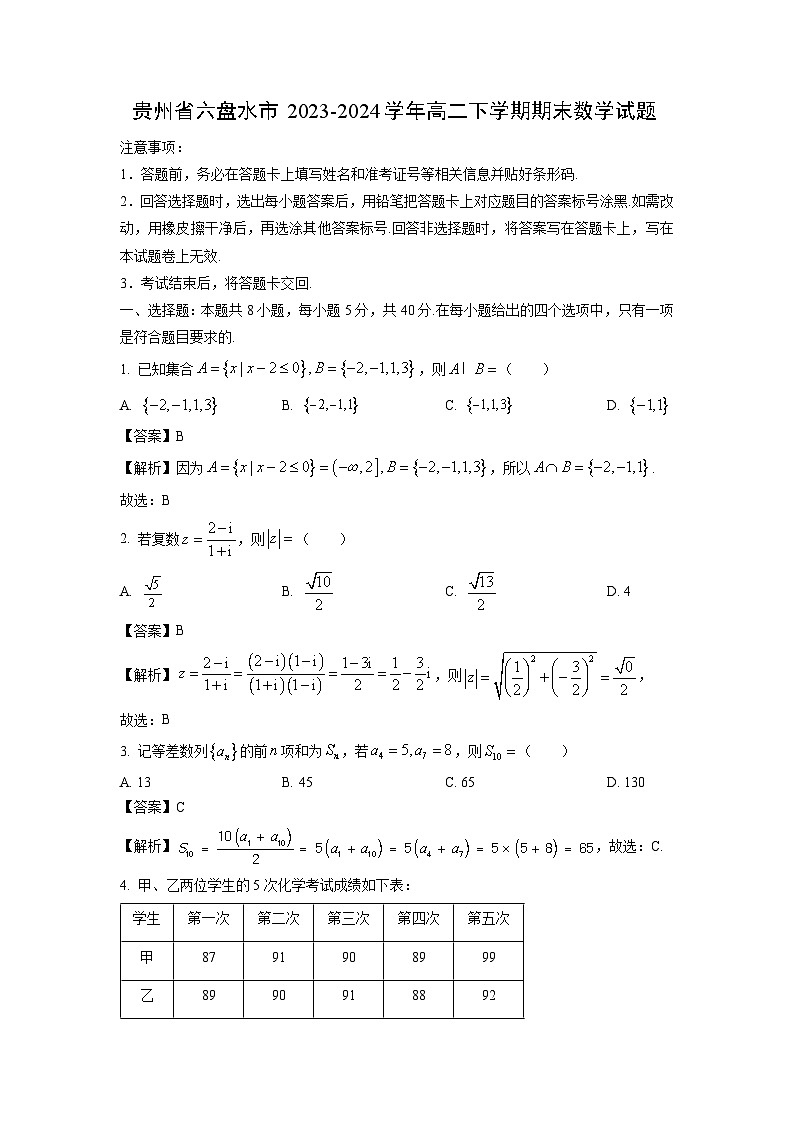 [数学][期末]贵州省六盘水市2023-2024学年高二下学期期末试题(解析版)01