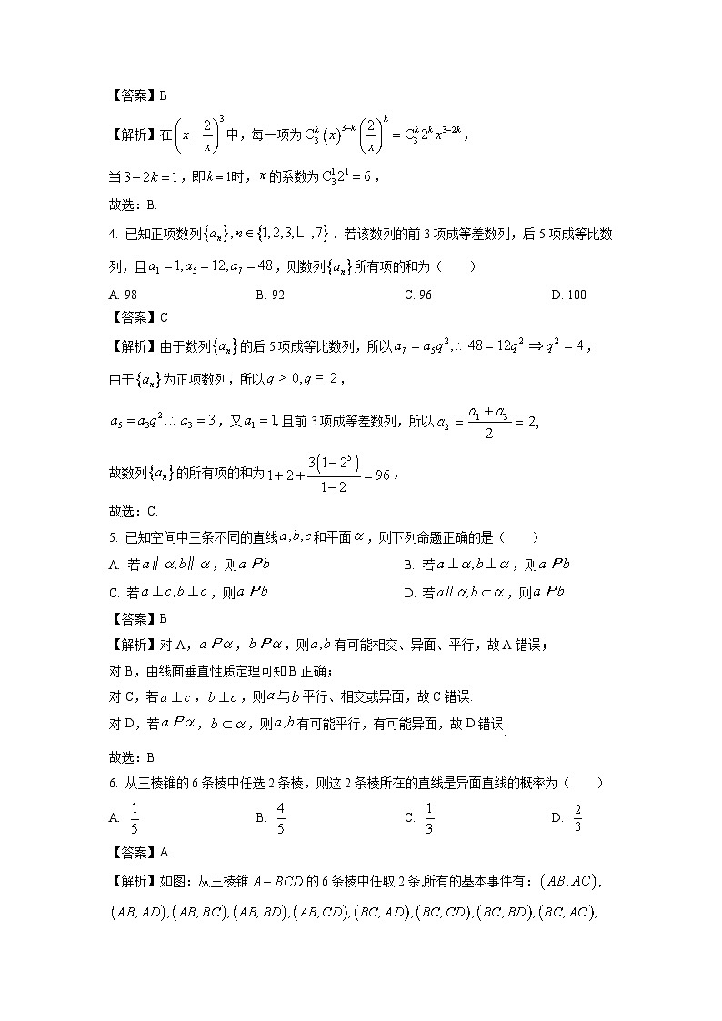 [数学][期末]贵州省铜仁市2023-2024学年高二下学期期末质量监测试题(解析版)第2页