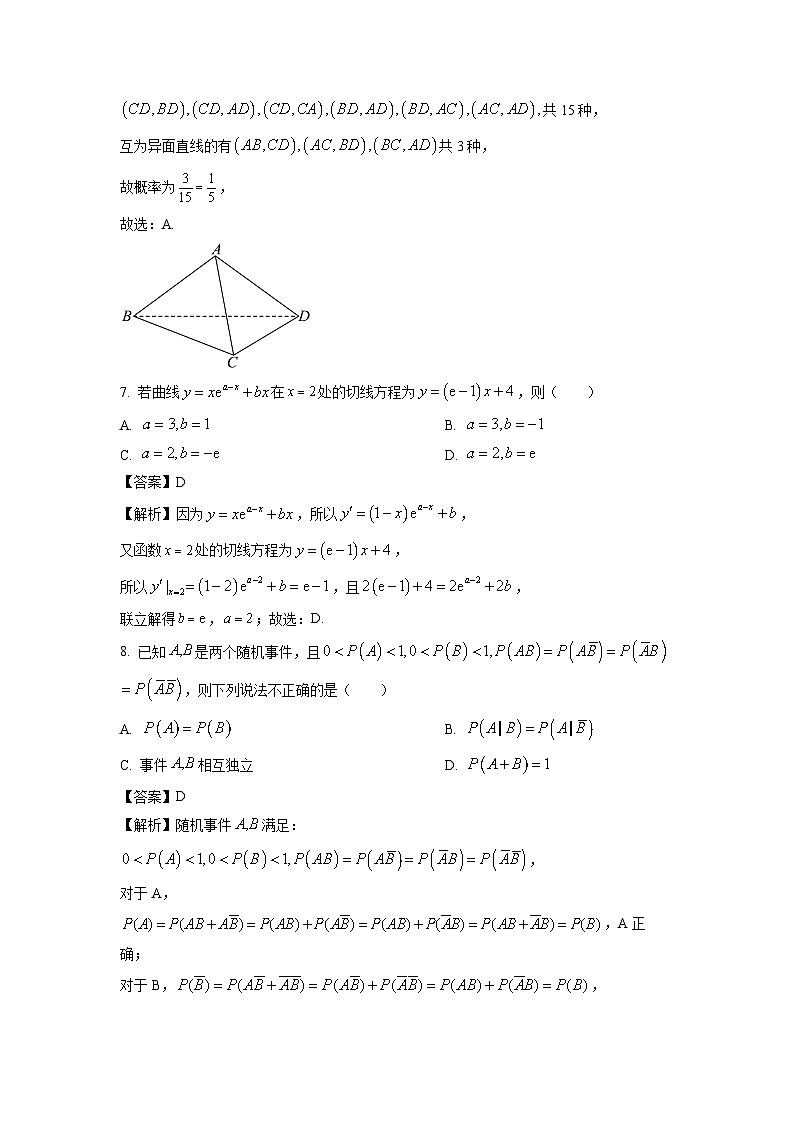 [数学][期末]贵州省铜仁市2023-2024学年高二下学期期末质量监测试题(解析版)第3页