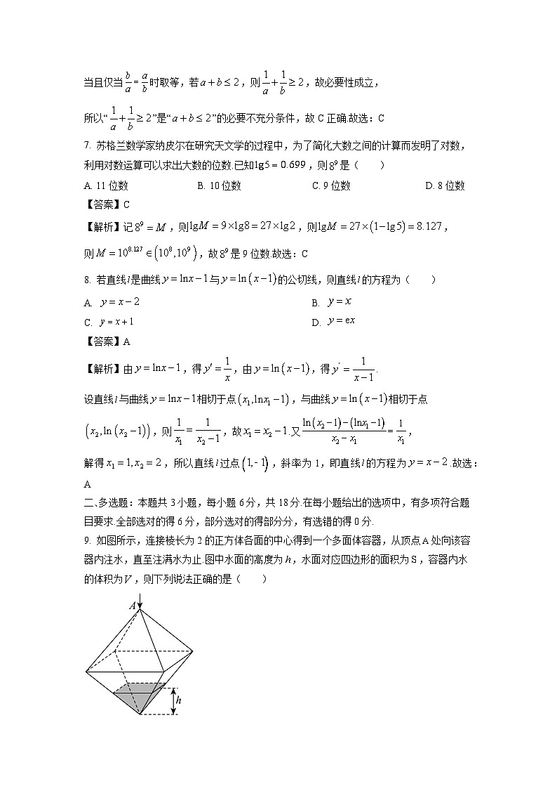 [数学][期末]河北省名校联盟2023-2024学年高二下学期期末考试试题(解析版)第3页
