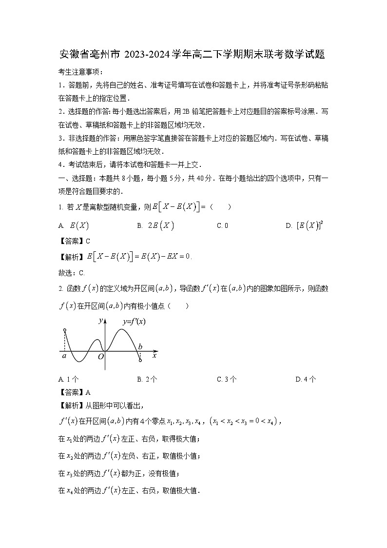 [数学][期末]安徽省亳州市2023-2024学年高二下学期期末联考试题(解析版)第1页