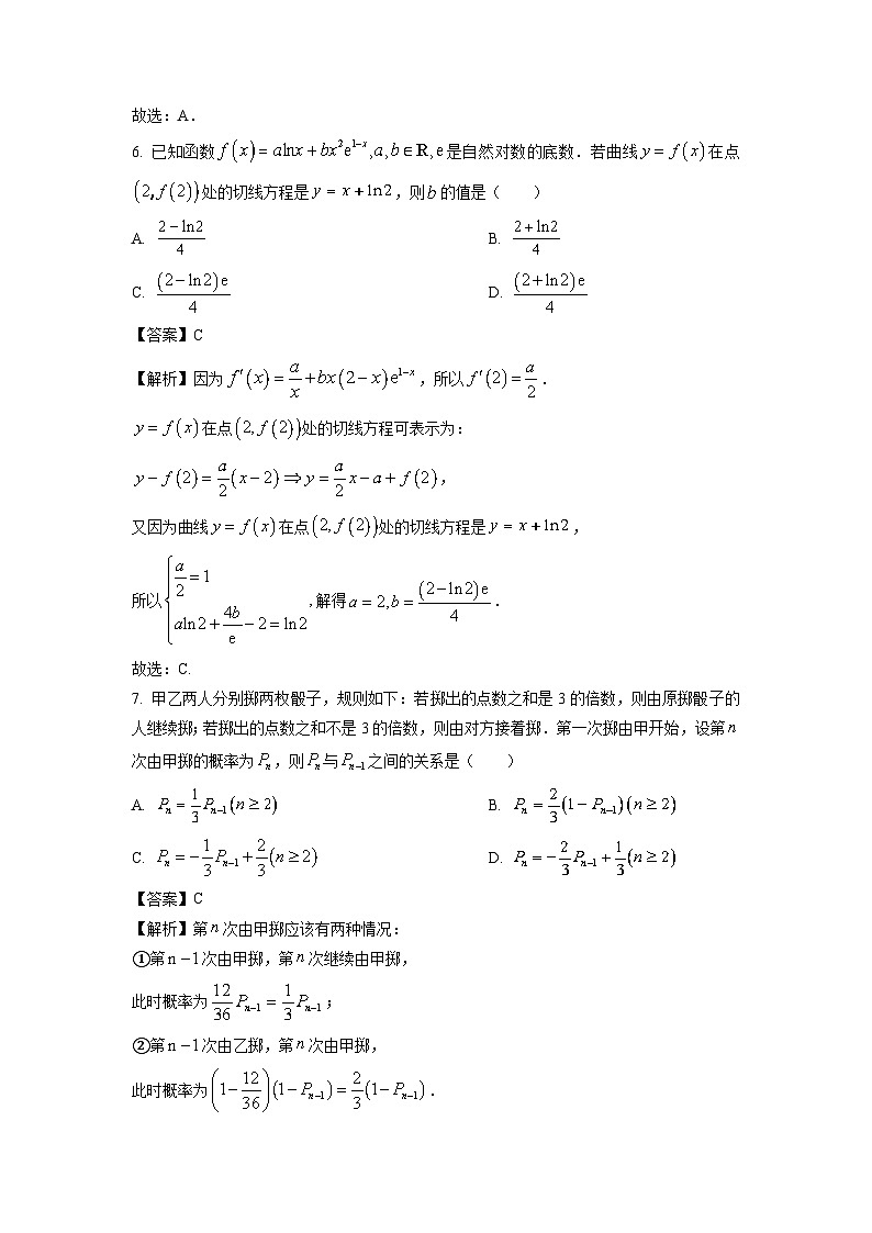 [数学][期末]安徽省亳州市2023-2024学年高二下学期期末联考试题(解析版)第3页
