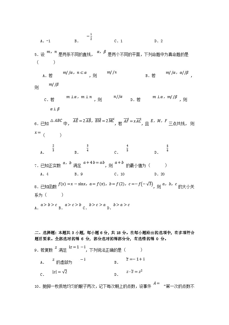 广东省深圳市2023-2024学年高一下学期7月期末考试 数学试题 Word版含答案第2页