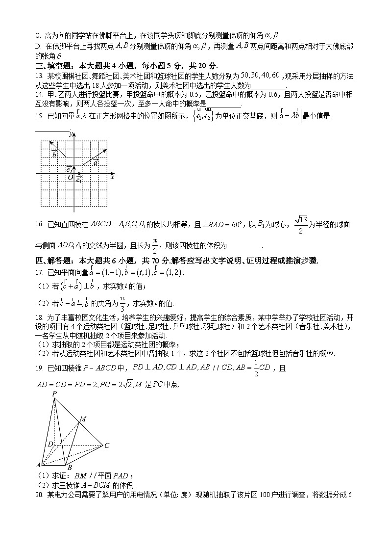 四川省名校联盟2023-2024学年高一下学期7月期末考试 数学试题 Word版含答案第3页