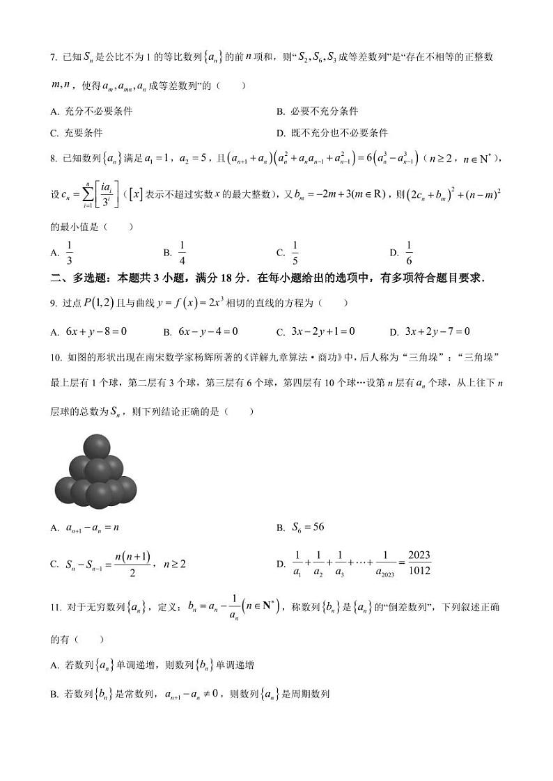 数学丨辽宁省沈阳市第一二〇中学高二下学期7月第二次质量监测数学试卷及答案第2页