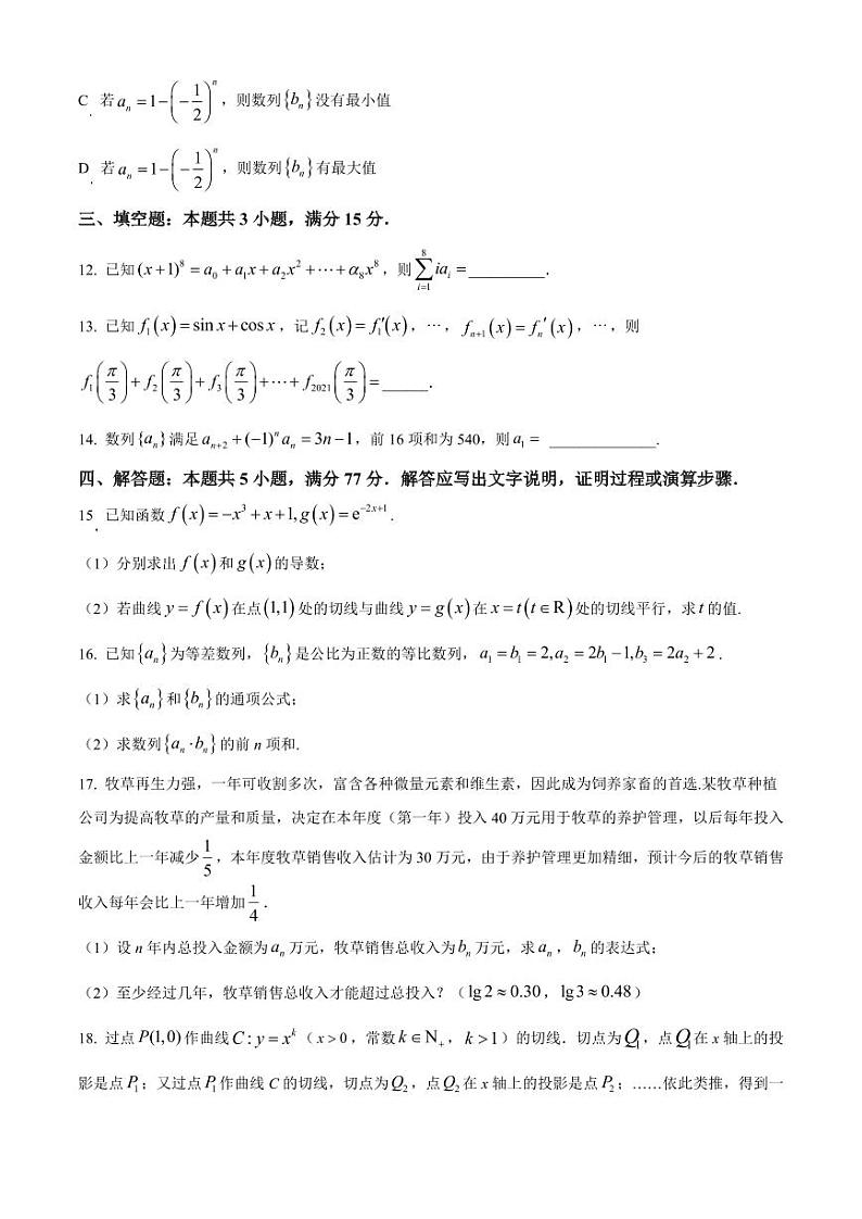 数学丨辽宁省沈阳市第一二〇中学高二下学期7月第二次质量监测数学试卷及答案第3页