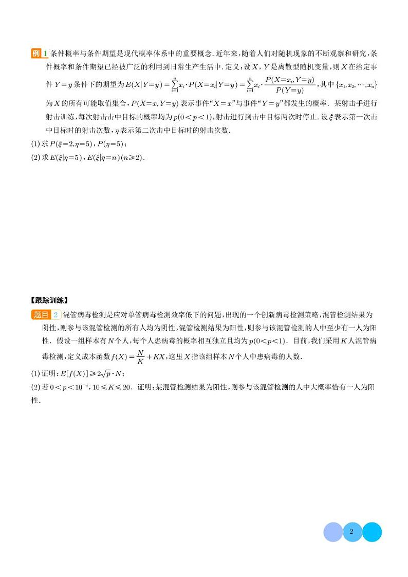 概率与统计新定义问题（学生版）第2页