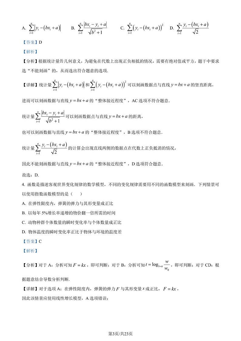 江苏泰州市多校2025届高三上学期7月联合统一调研模拟考试数学试卷+答案03