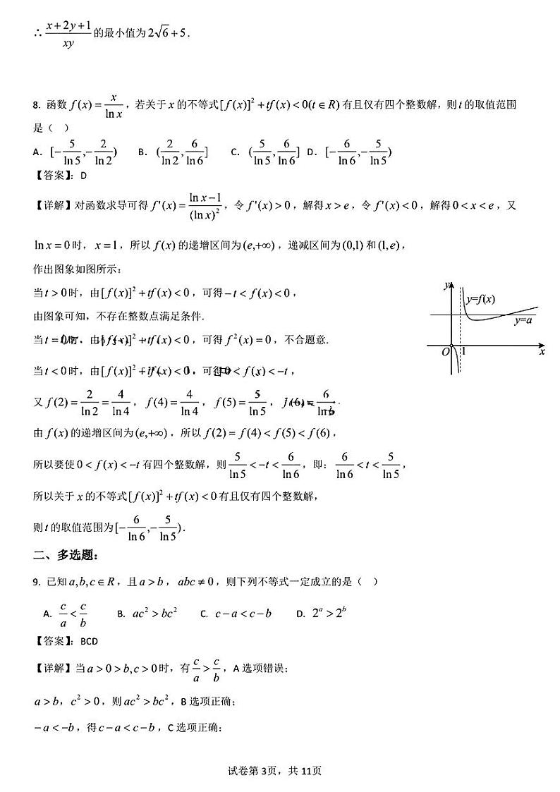 答案_江西省重点中学盟校2024年7月联考第3页