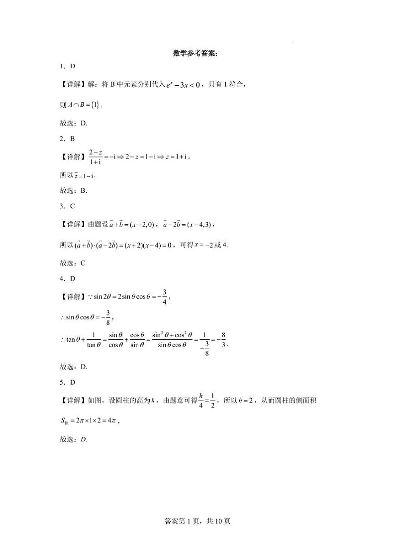 深圳外国语学校（集团）龙华高中部2025届高三年级第一次月考数学参考答案第1页