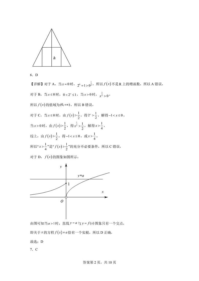 深圳外国语学校（集团）龙华高中部2025届高三年级第一次月考数学参考答案第2页