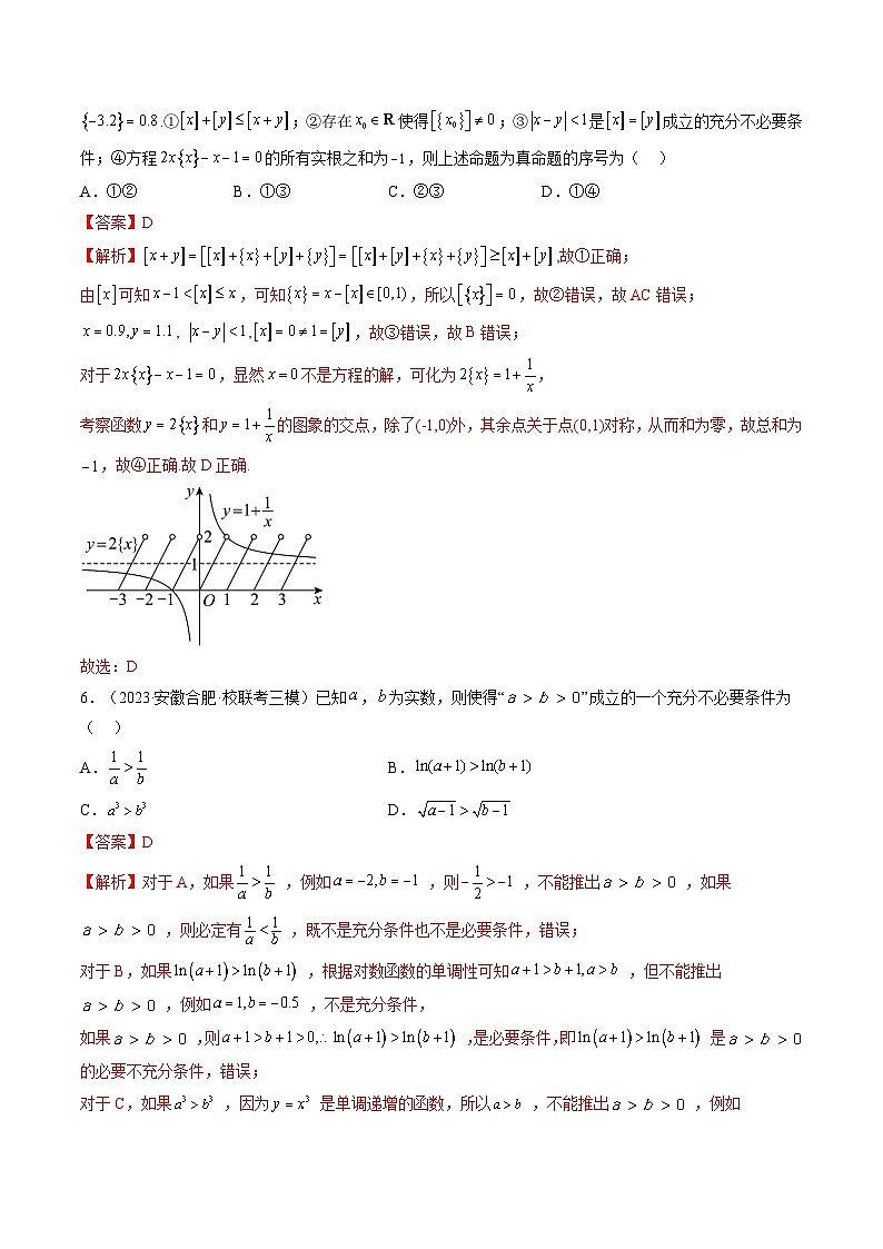 新高考数学一轮复习讲练测第1章第02讲 常用逻辑用语（练习）（2份打包，原卷版+解析版）03
