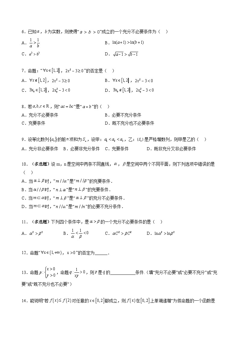 新高考数学一轮复习讲练测第1章第02讲 常用逻辑用语（练习）（2份打包，原卷版+解析版）02