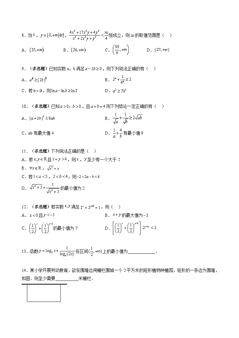 新高考数学一轮复习讲练测第1章第04讲 基本不等式及其应用（练习）（原卷版）第2页