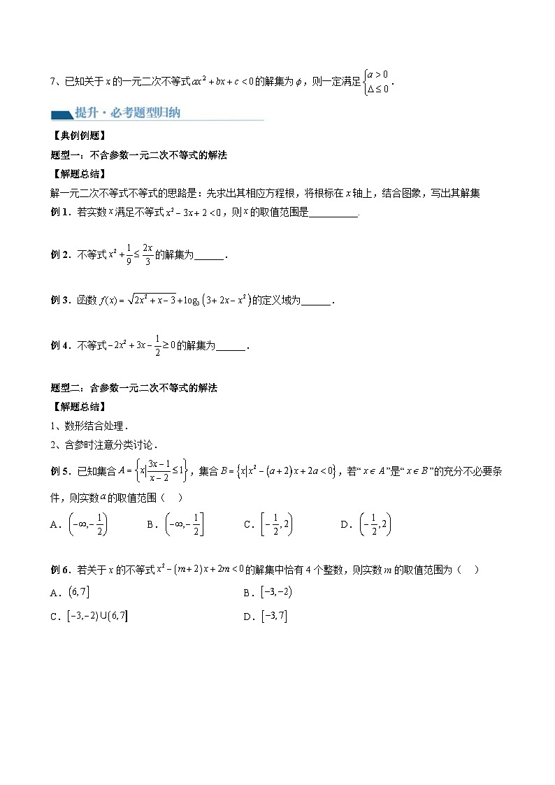 新高考数学一轮复习讲练测第1章第05讲 一元二次不等式与其他常见不等式解法（讲义）（原卷版）第3页