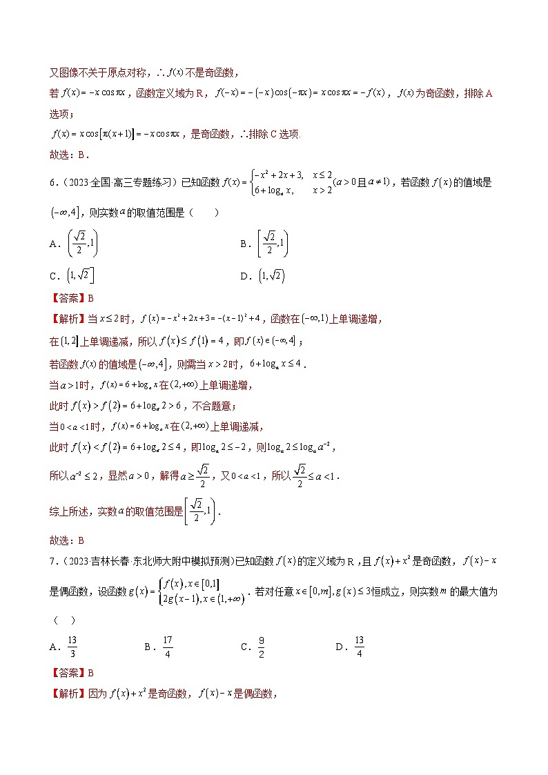 新高考数学一轮复习讲练测第2章 函数与基本初等函数（测试）（2份打包，原卷版+解析版）03