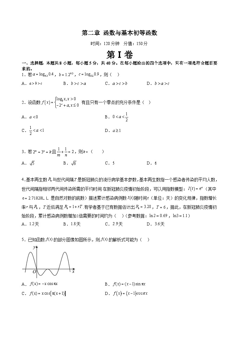 新高考数学一轮复习讲练测第2章 函数与基本初等函数（测试）（2份打包，原卷版+解析版）01