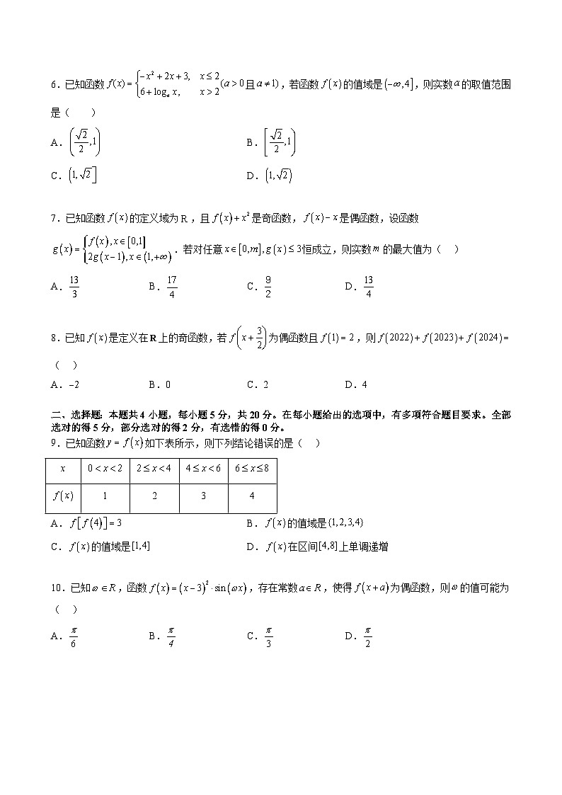 新高考数学一轮复习讲练测第2章 函数与基本初等函数（测试）（2份打包，原卷版+解析版）02