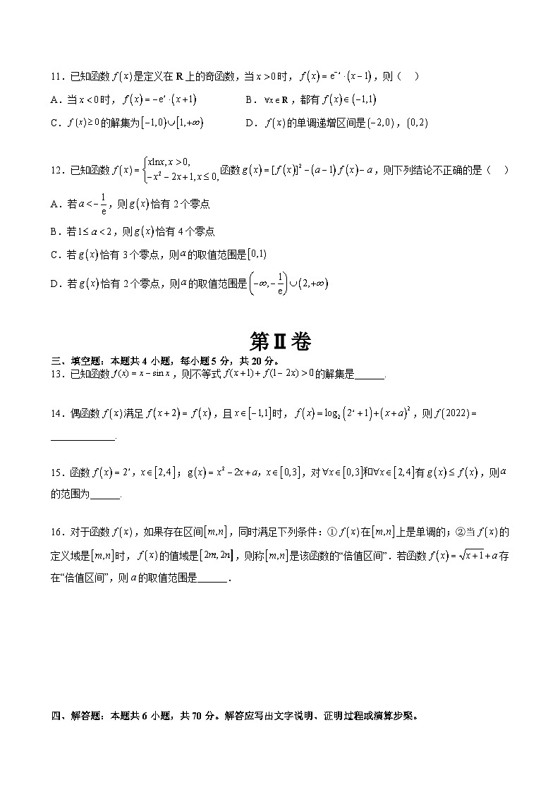 新高考数学一轮复习讲练测第2章 函数与基本初等函数（测试）（2份打包，原卷版+解析版）03