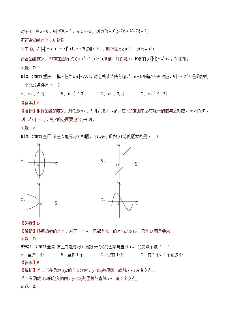 新高考数学一轮复习讲练测第2章第01讲 函数的概念（讲义）（2份打包，原卷版+解析版）03