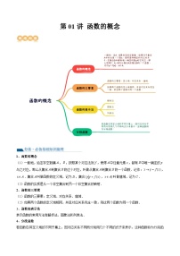 新高考数学一轮复习讲练测第2章第01讲 函数的概念（讲义）（2份打包，原卷版+解析版）